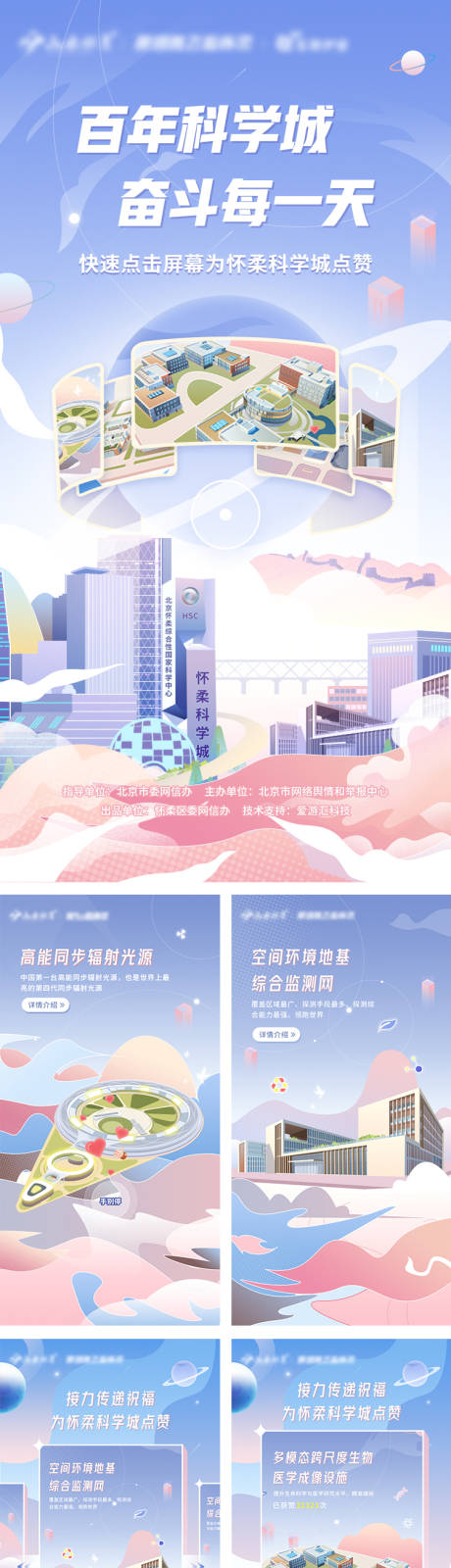 源文件下载【我为科学城点赞活动系列海报】编号：17320028740189183