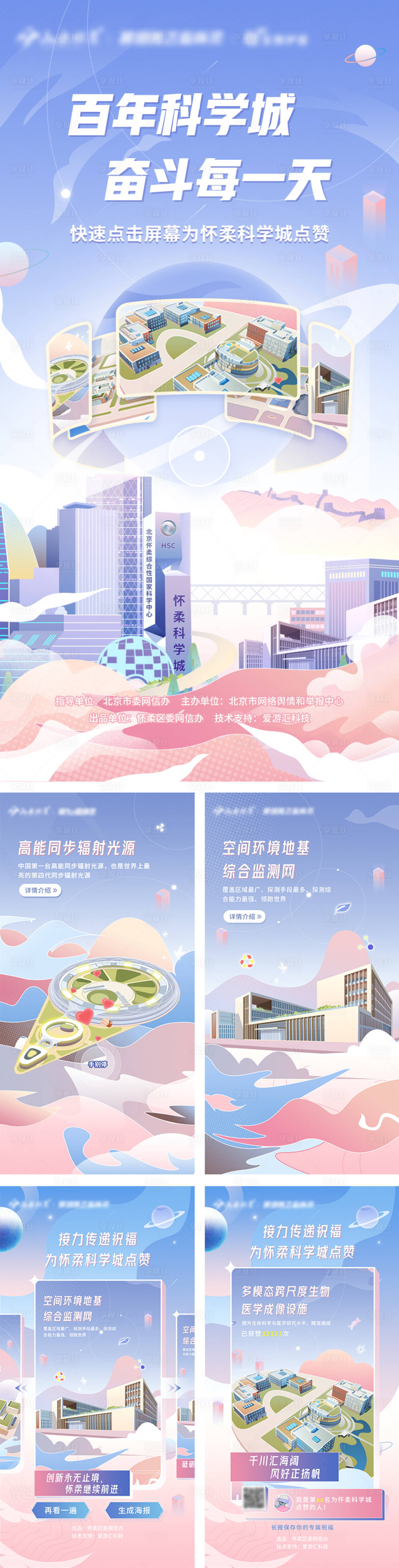 源文件下载【我为科学城点赞活动系列海报】编号：17320028740189183