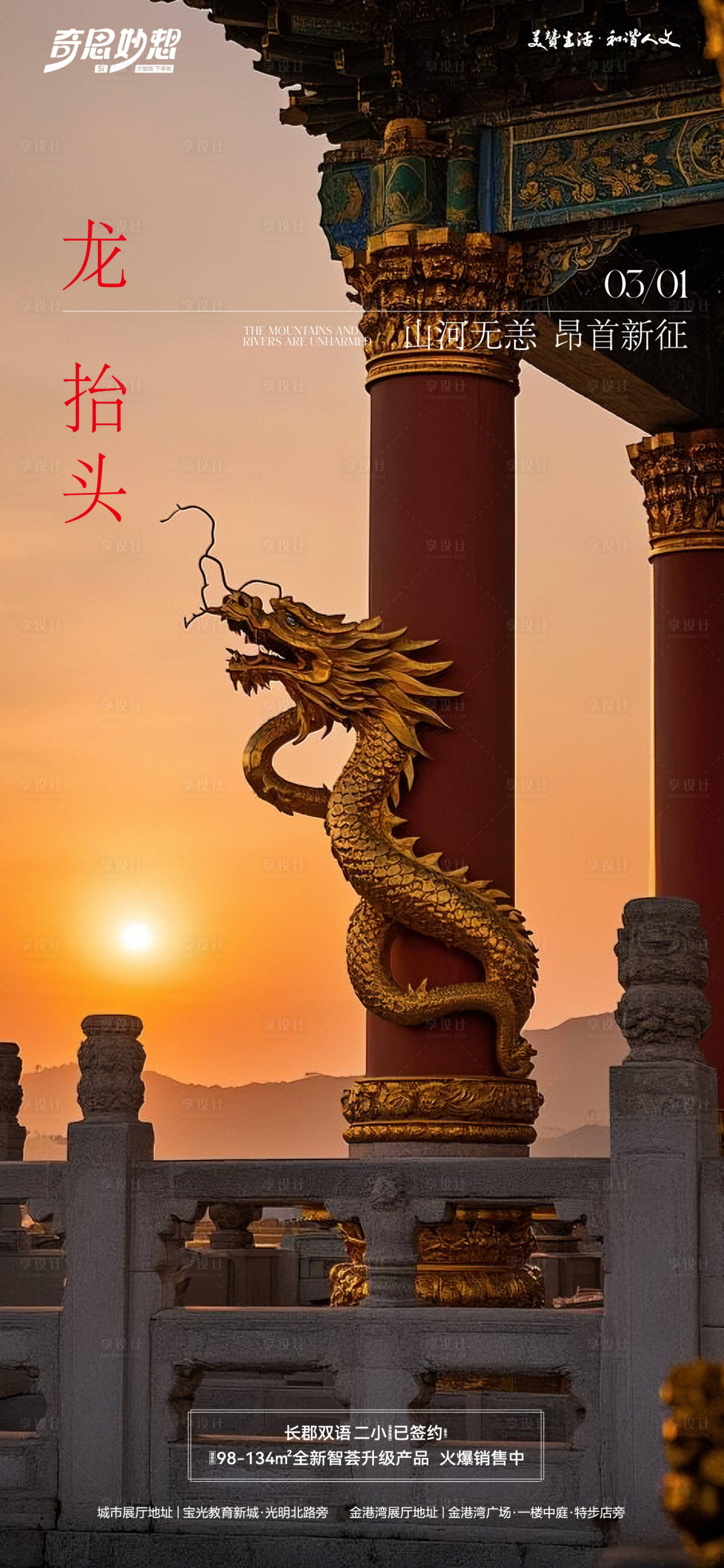 源文件下载【享设计】搜索编号：36940028974858751【龙抬头海报】