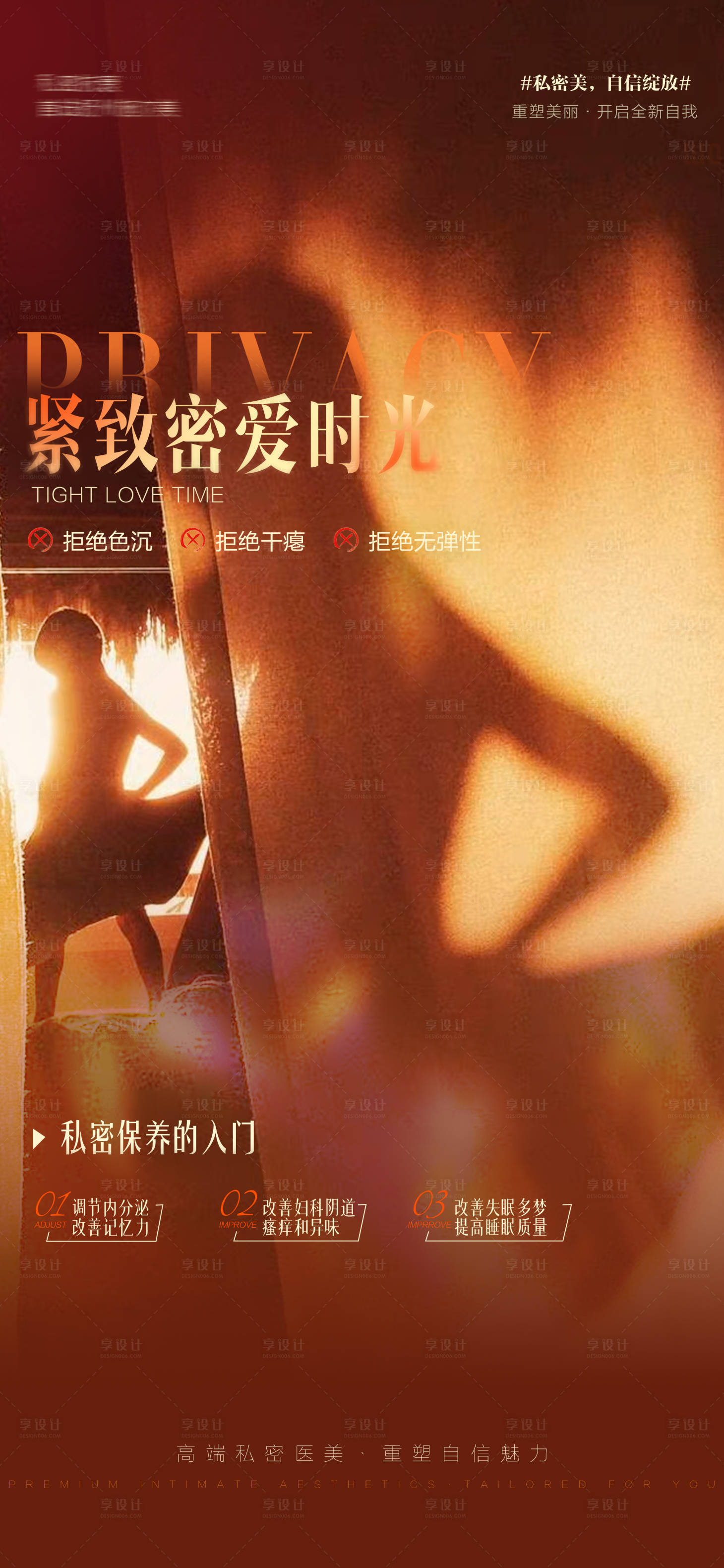 源文件下載【享設計】搜索編號：25740028922456074【私密海報】