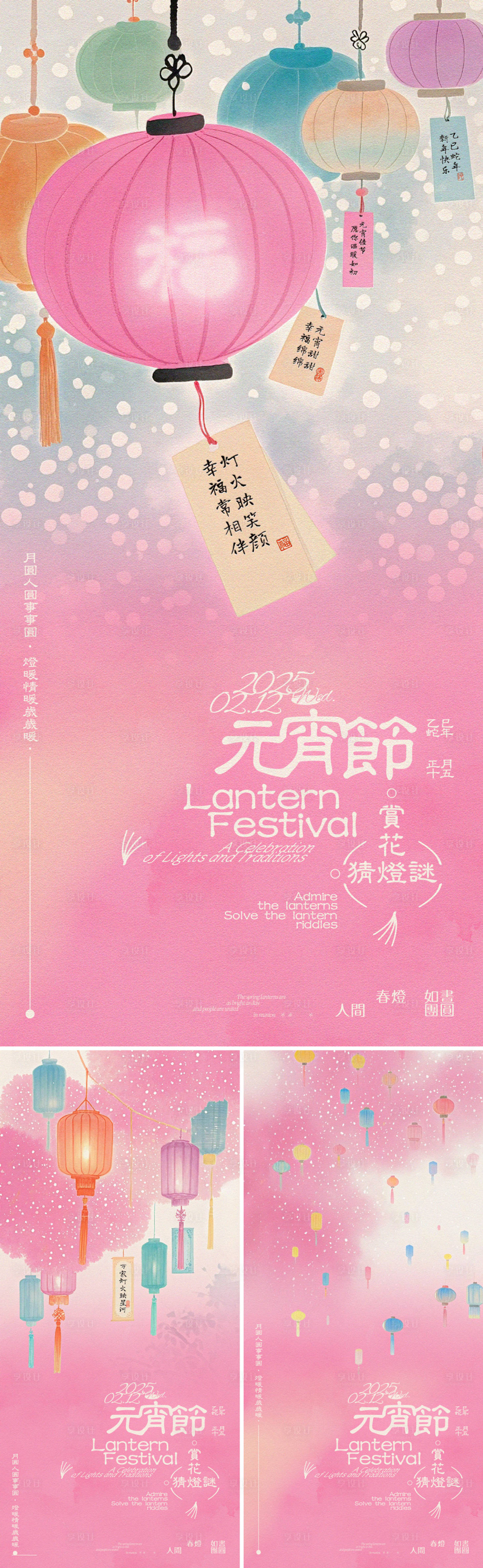 源文件下載【享設(shè)計】搜索編號：41900028595393950【元宵節(jié)插畫系列海報】