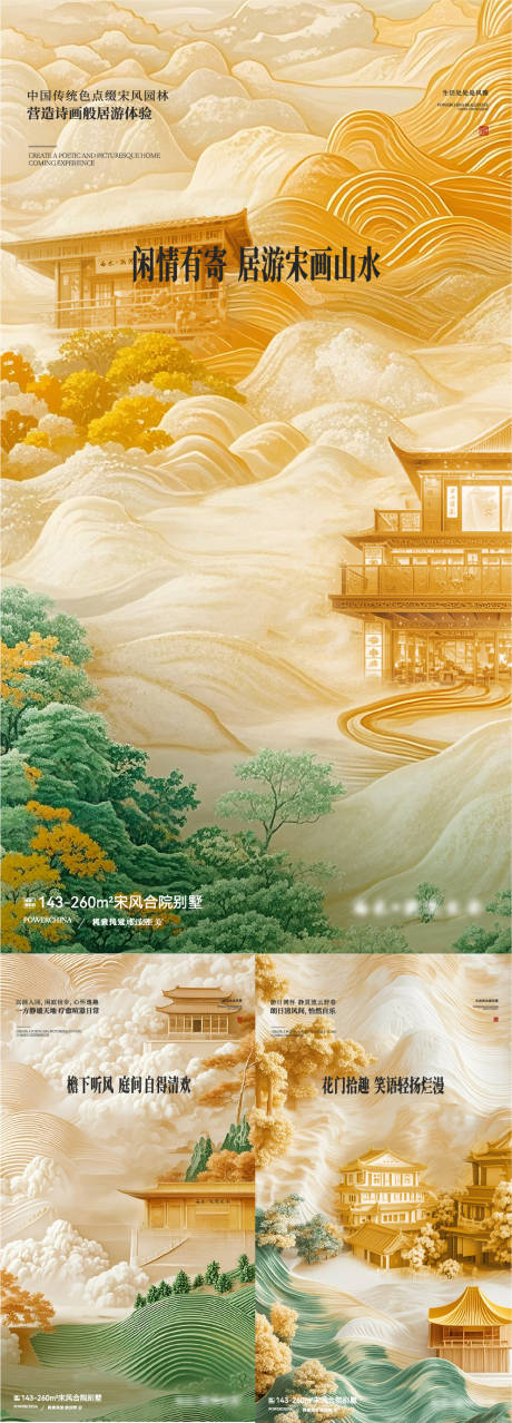 源文件下载【房地产价值点中式系列海报】编号：13610029096483768