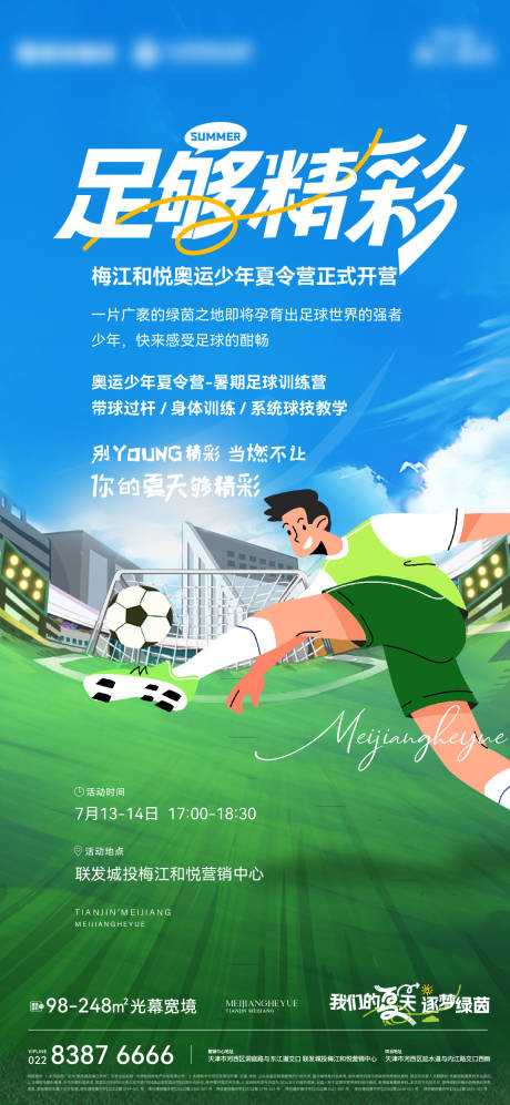 源文件下載【享設計】搜索編號：31850029000301807【足球暖場活動邀約海報】