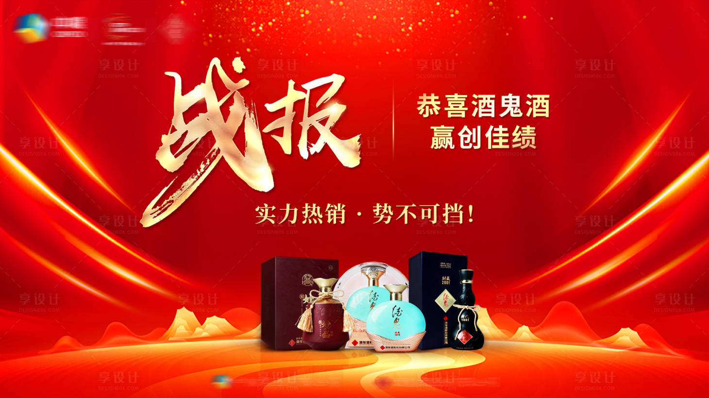 源文件下載【享設計】搜索編號：44070028996517715【戰報戰績】