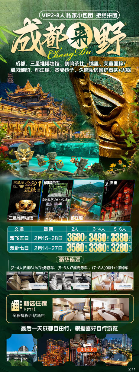 源文件下載【成都來野三星堆旅游海報】編號：81520028823548297