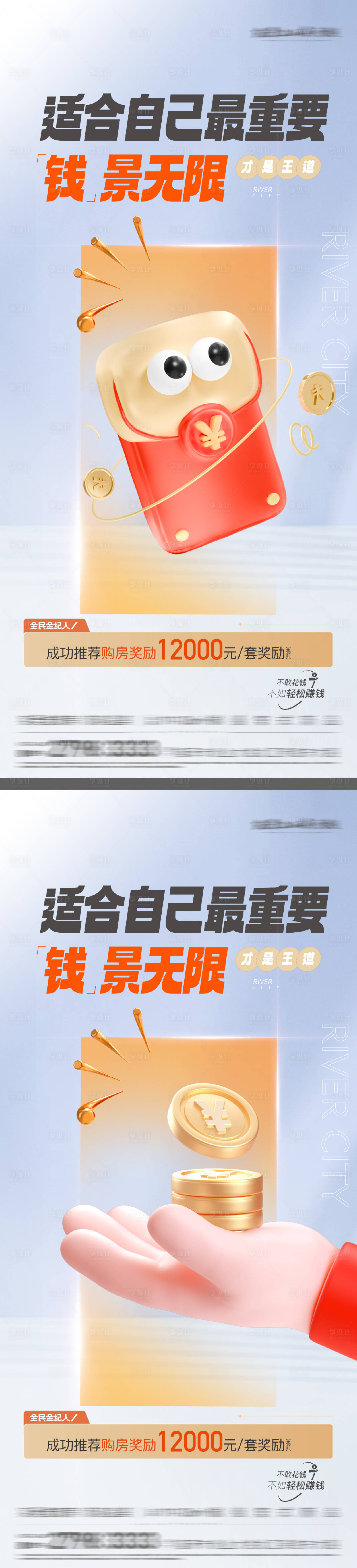 源文件下载【享设计】搜索编号：43530028910991693【全民经纪人老带新活动系列海报】