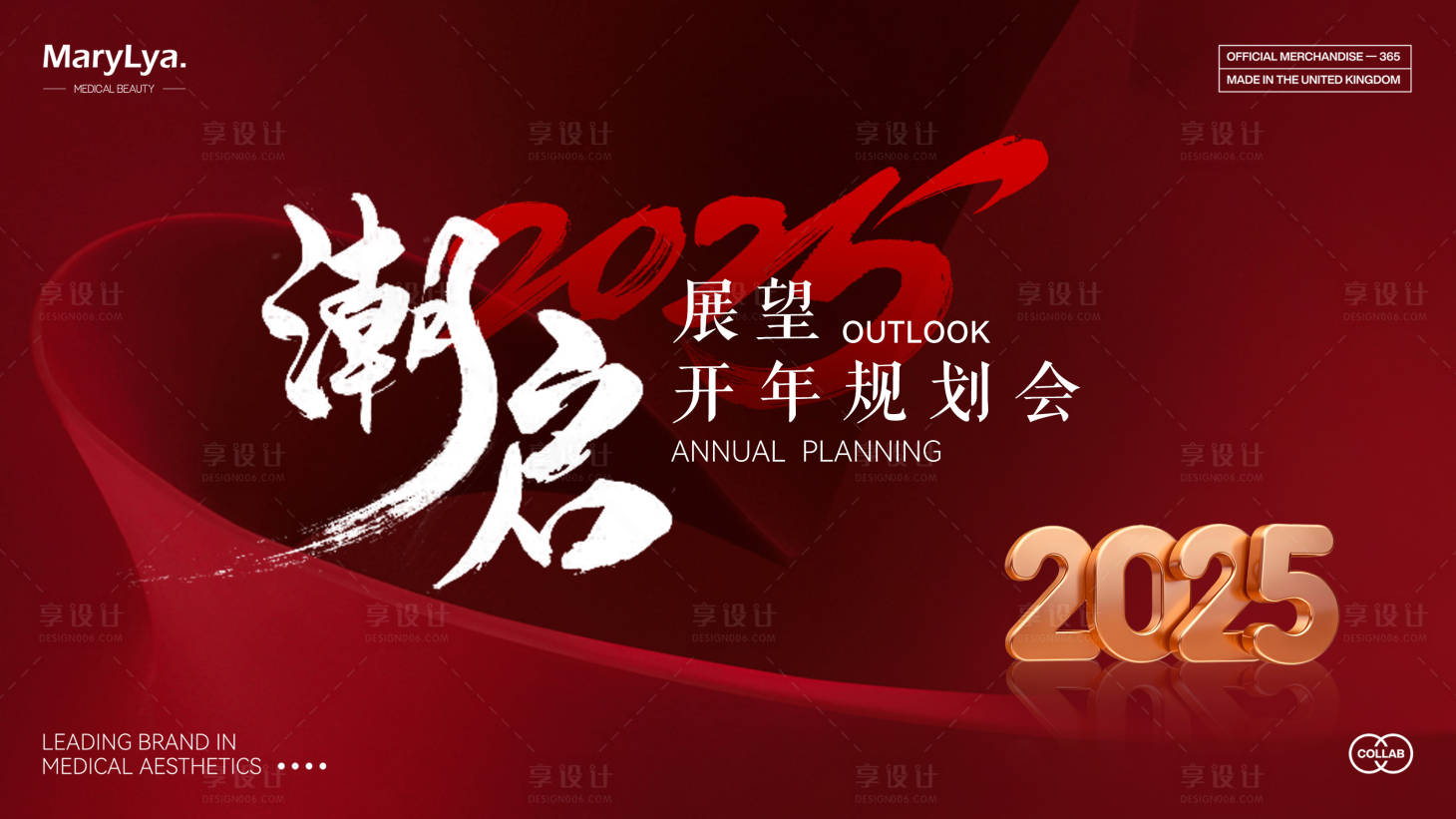 源文件下载【享设计】搜索编号：70090028728307843【开年会议背景】