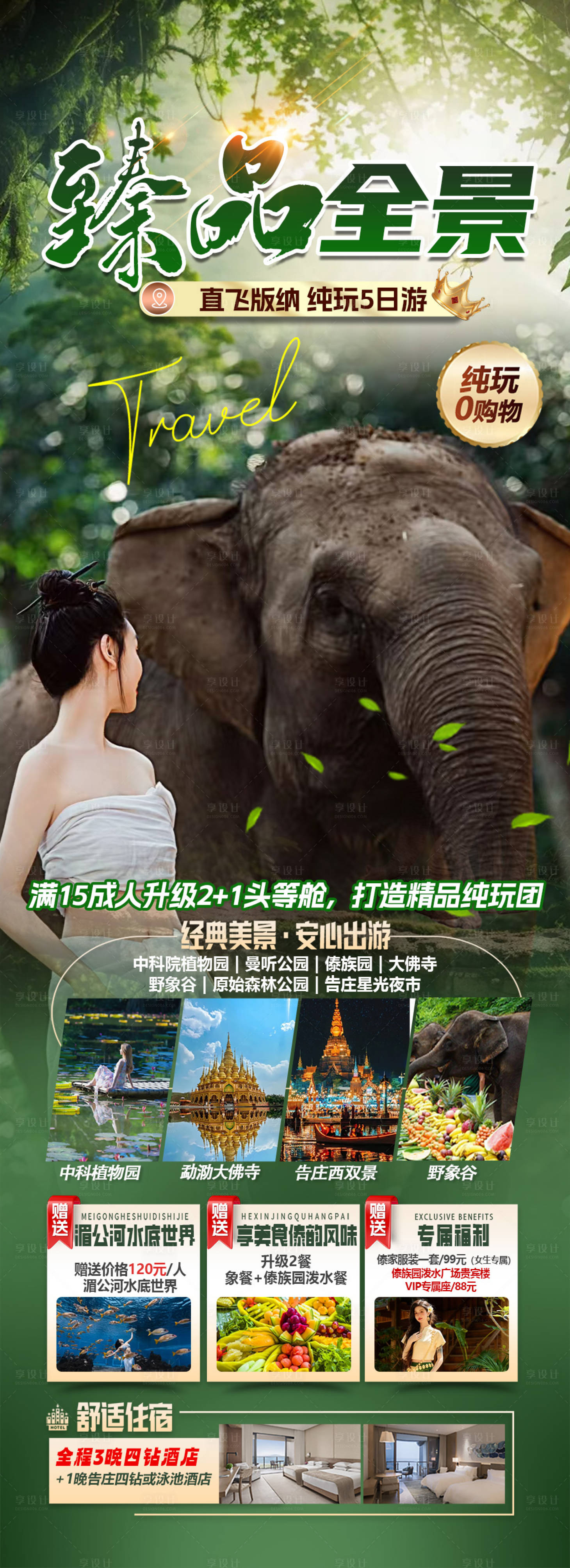 源文件下载【享设计】搜索编号：18730028788018409【旅游海报云南旅游景点】