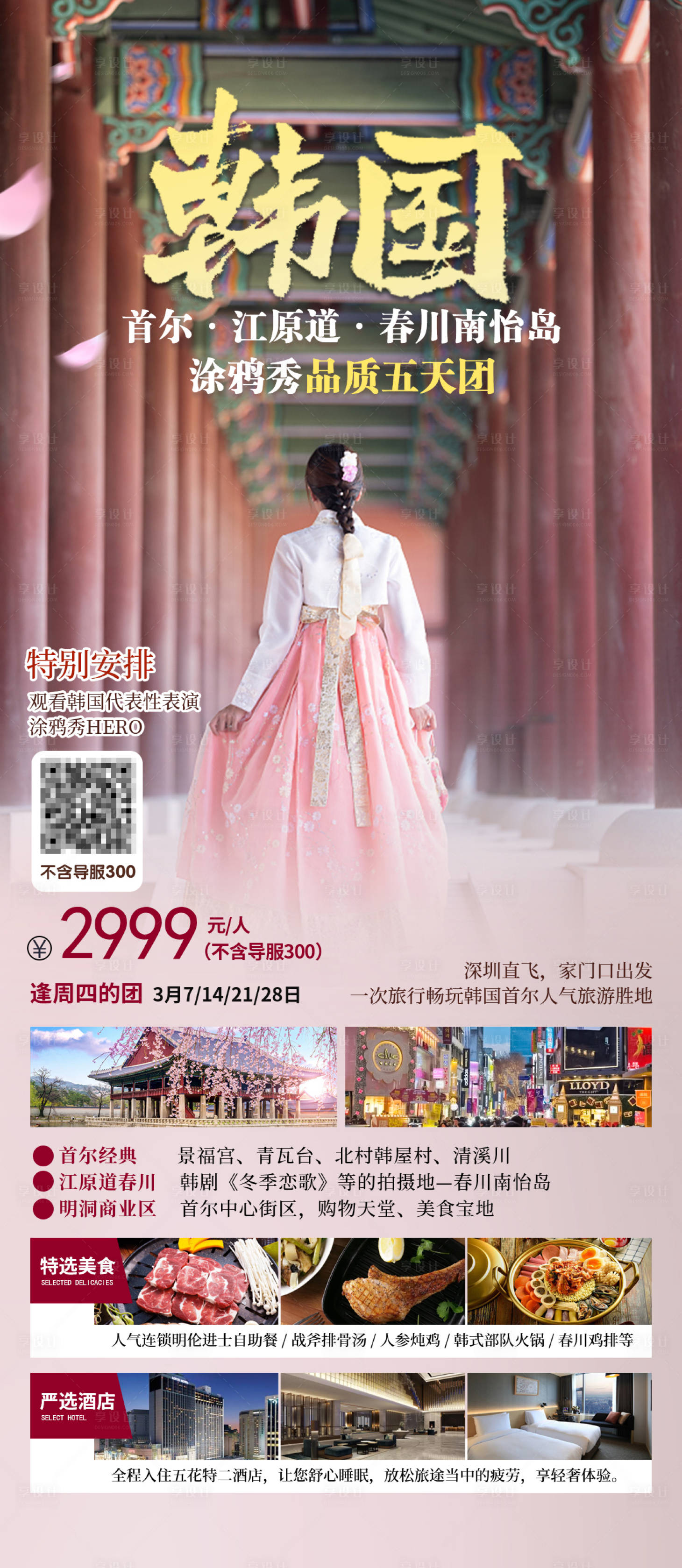 源文件下载【韩国旅游海报 】编号：75410028920116088