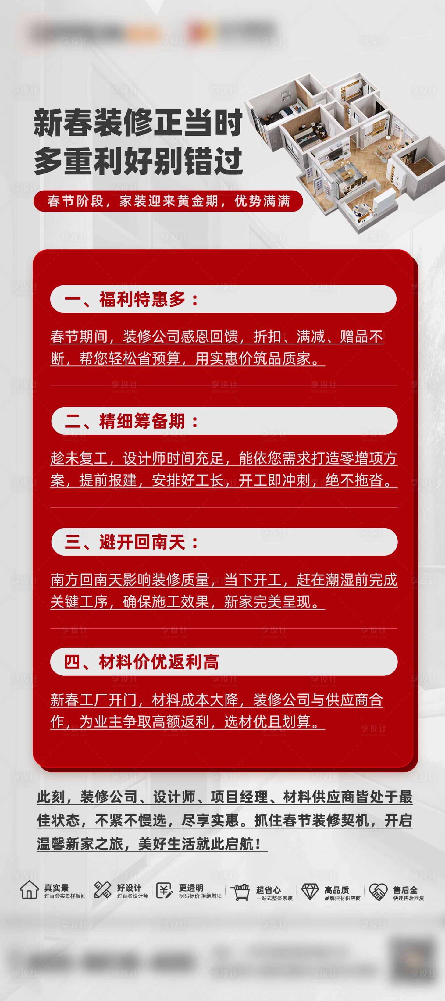 源文件下載【享設計】搜索編號：42730028601289035【裝修好處優勢】