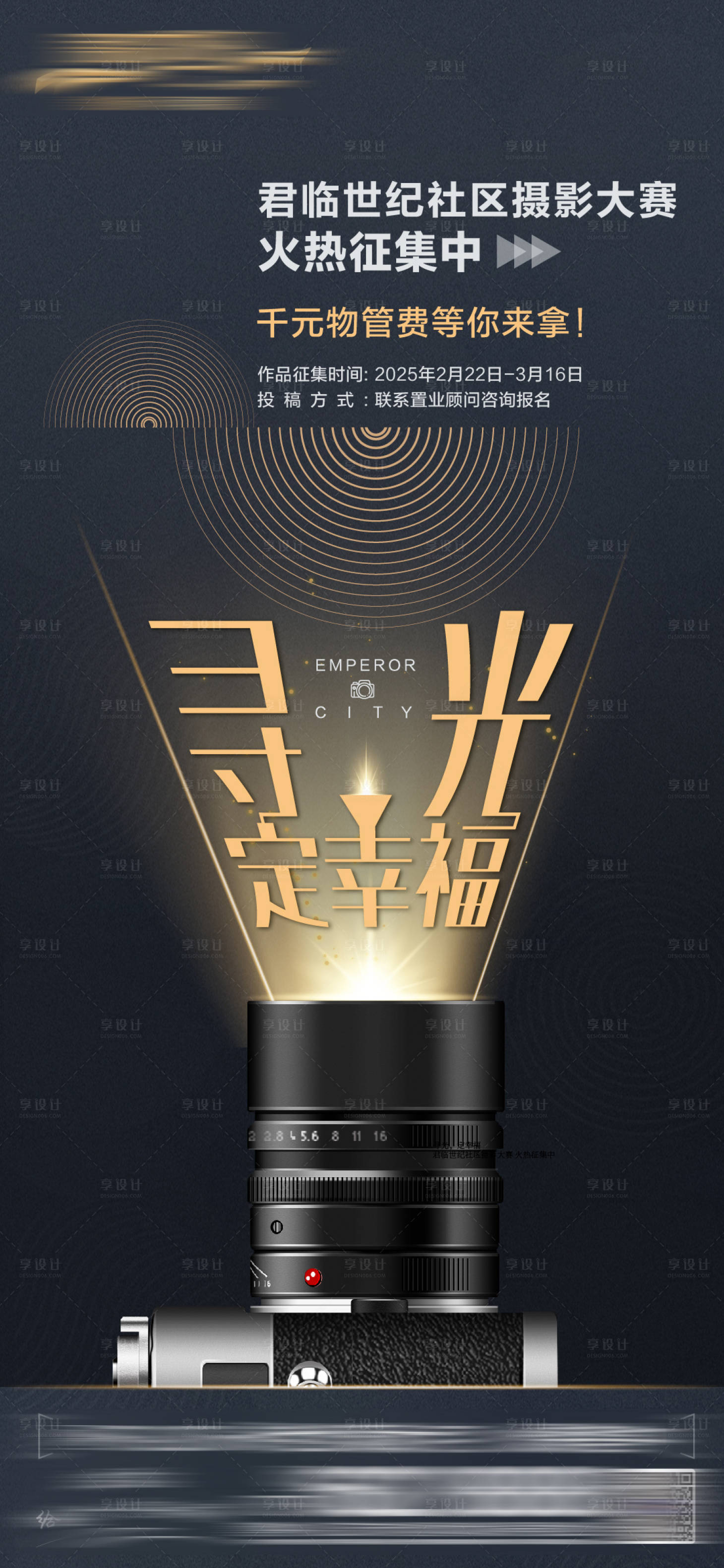 源文件下载【享设计】搜索编号：63070029024186435【摄影大赛海报】