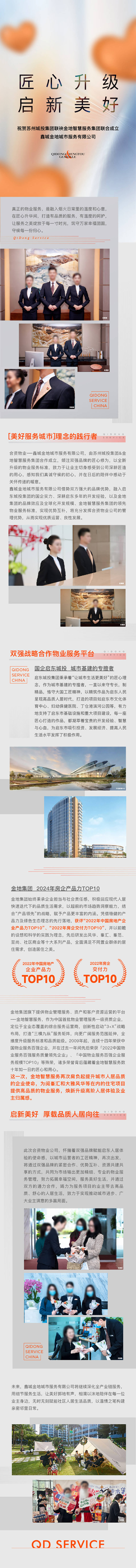 源文件下載【享設(shè)計(jì)】搜索編號(hào)：83840029045504237【地產(chǎn)匠心價(jià)值點(diǎn)長(zhǎng)圖】