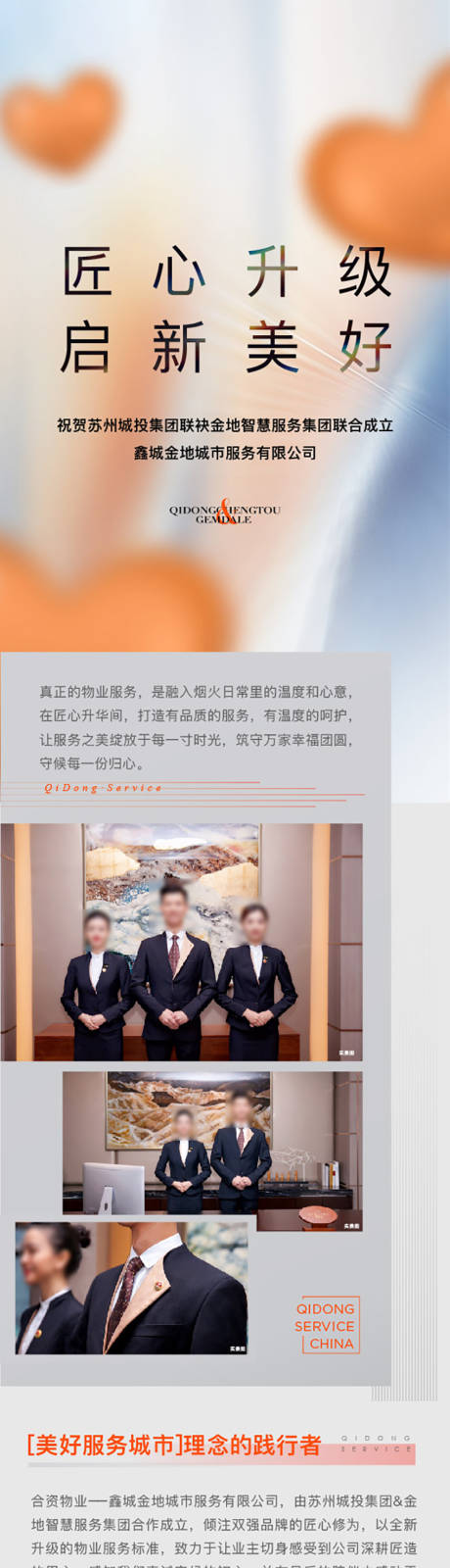 源文件下载【地产匠心价值点长图】编号：83840029045504237