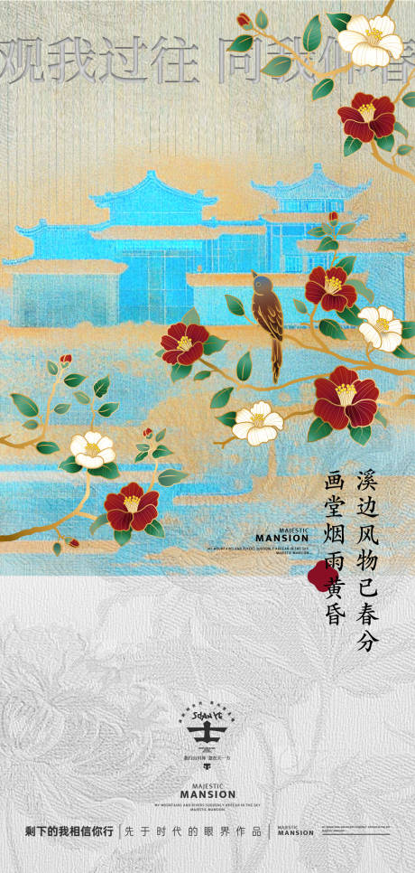 源文件下载【春分海报】编号：62820028708745793