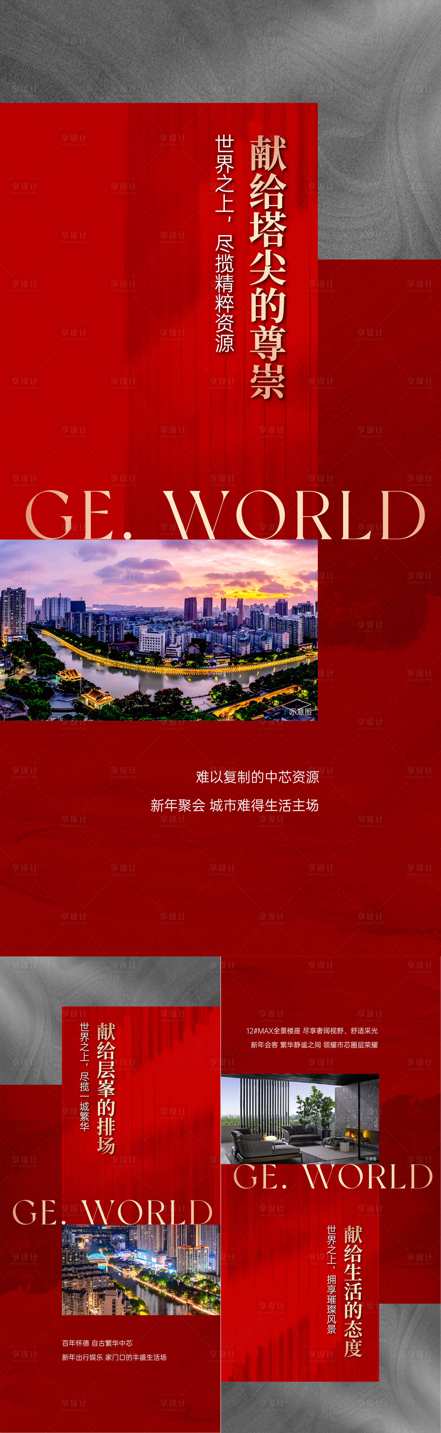 源文件下载【享设计】搜索编号：75030028603788034【红色价值点】