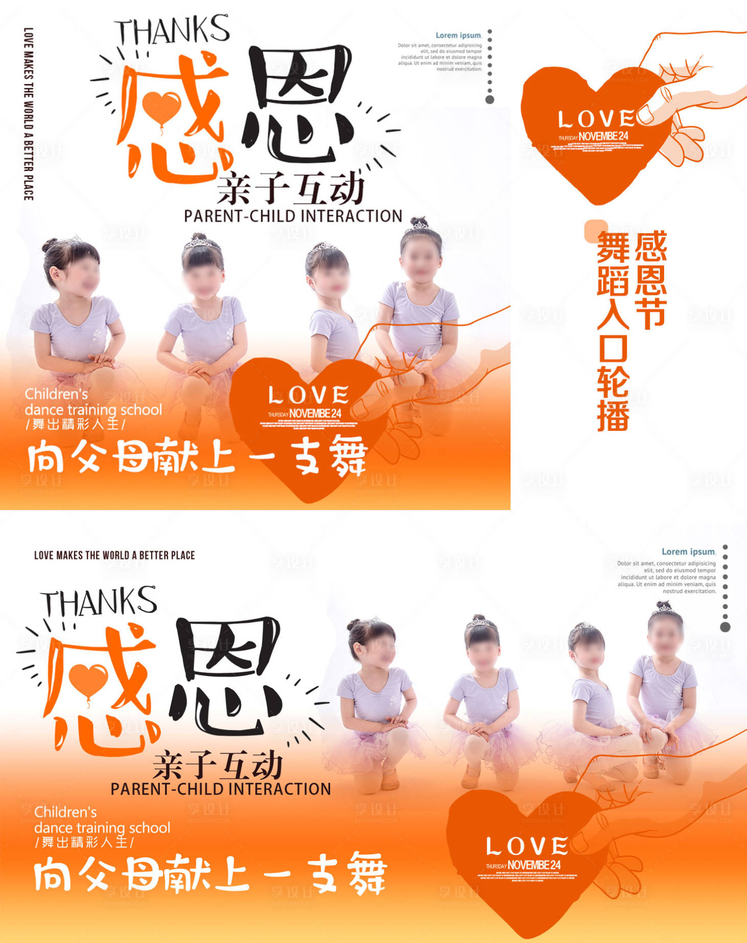 源文件下載【享設計】搜索編號：38240028955896393【感恩節少兒舞蹈教育培訓入口輪播】