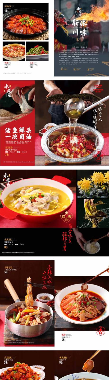 源文件下载【水煮鱼川菜菜谱画册宣传册】编号：39600028822612315