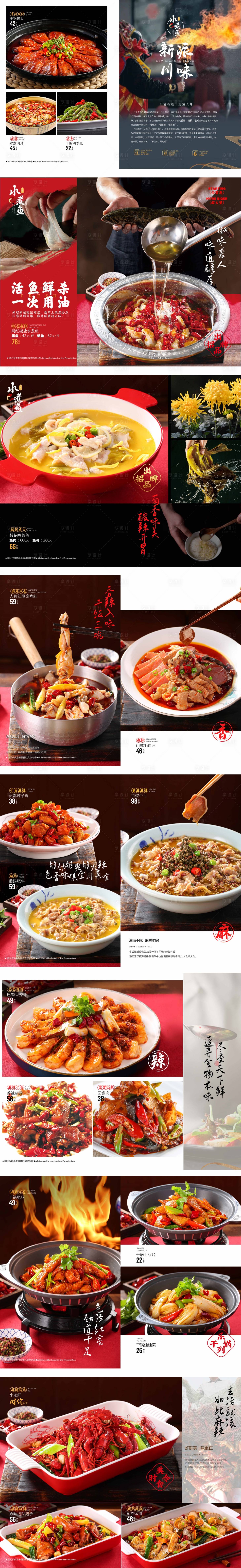 源文件下載【享設計】搜索編號：39600028822612315【水煮魚川菜菜譜畫冊宣傳冊】