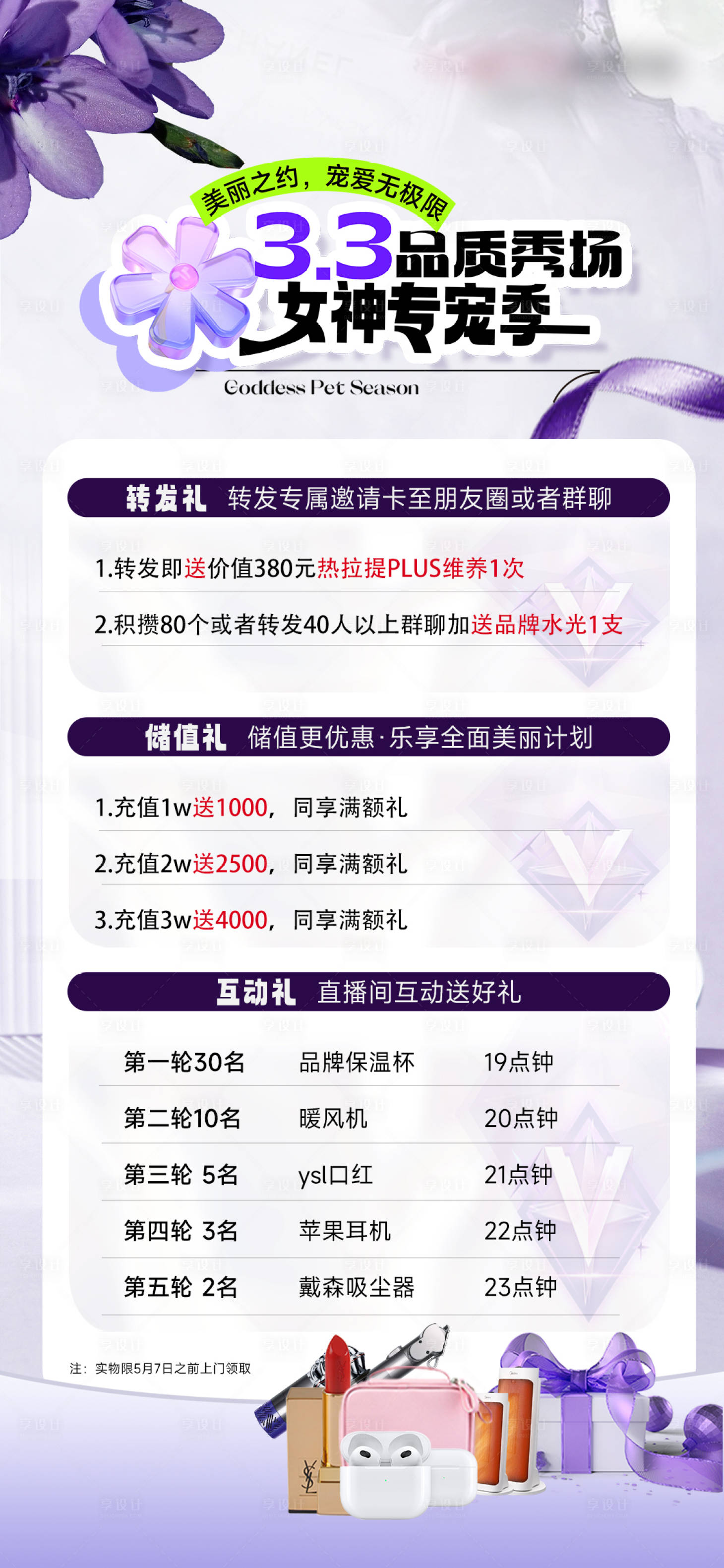 源文件下載【享設計】搜索編號：87880028947951122【醫美女神節海報促銷活動紫色海報 】