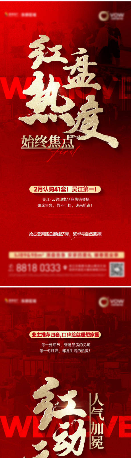 源文件下载【热销海报】编号：99480029046494549