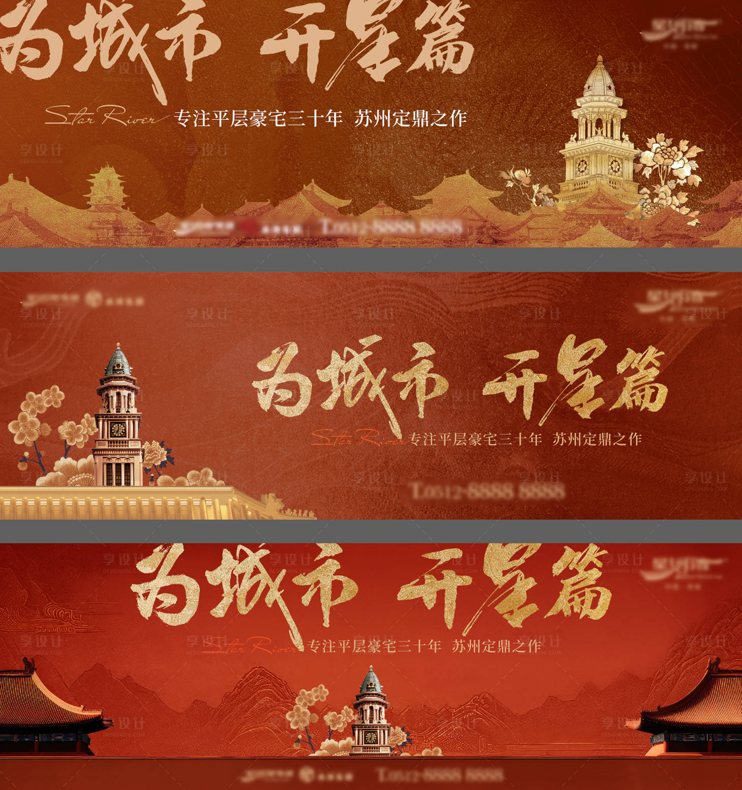 源文件下载【地产户外广告大牌主形象海报】编号：26650029001889552