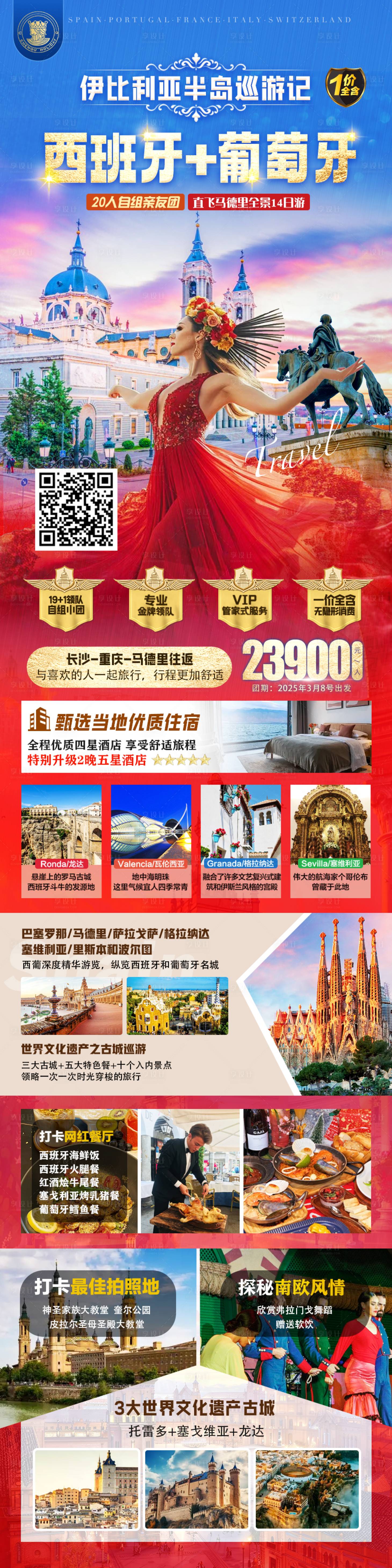 源文件下載【享設計】搜索編號：32570028735115049【西班牙 葡萄牙】