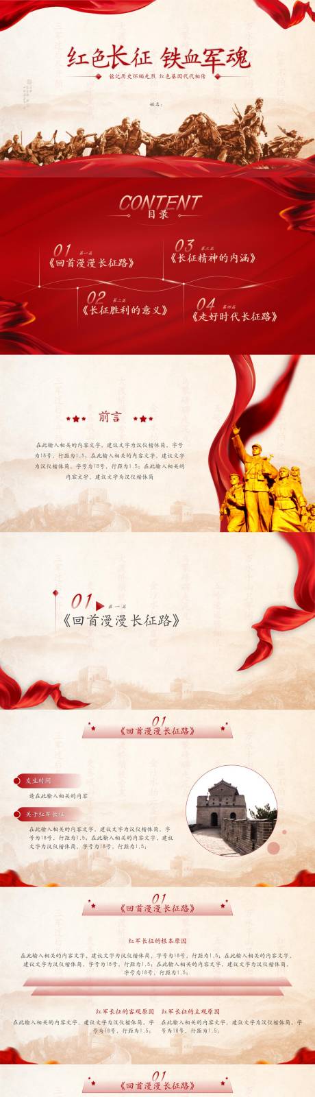 源文件下载【党建精神宣扬PPT】编号：21990028868844296