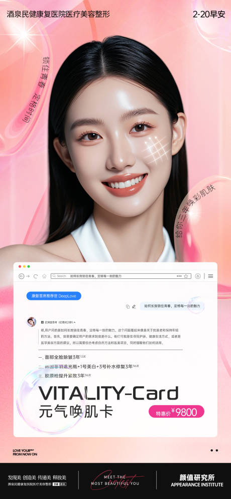 源文件下载【医美卡皮肤项早安图推广】编号：45930028872999957