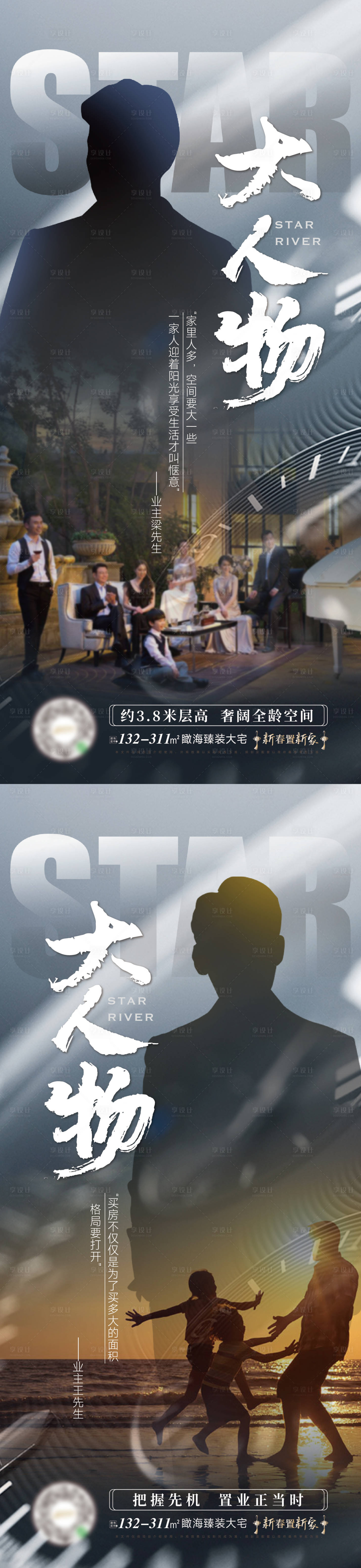源文件下载【享设计】搜索编号：81370028774368182【地产大人物海报】