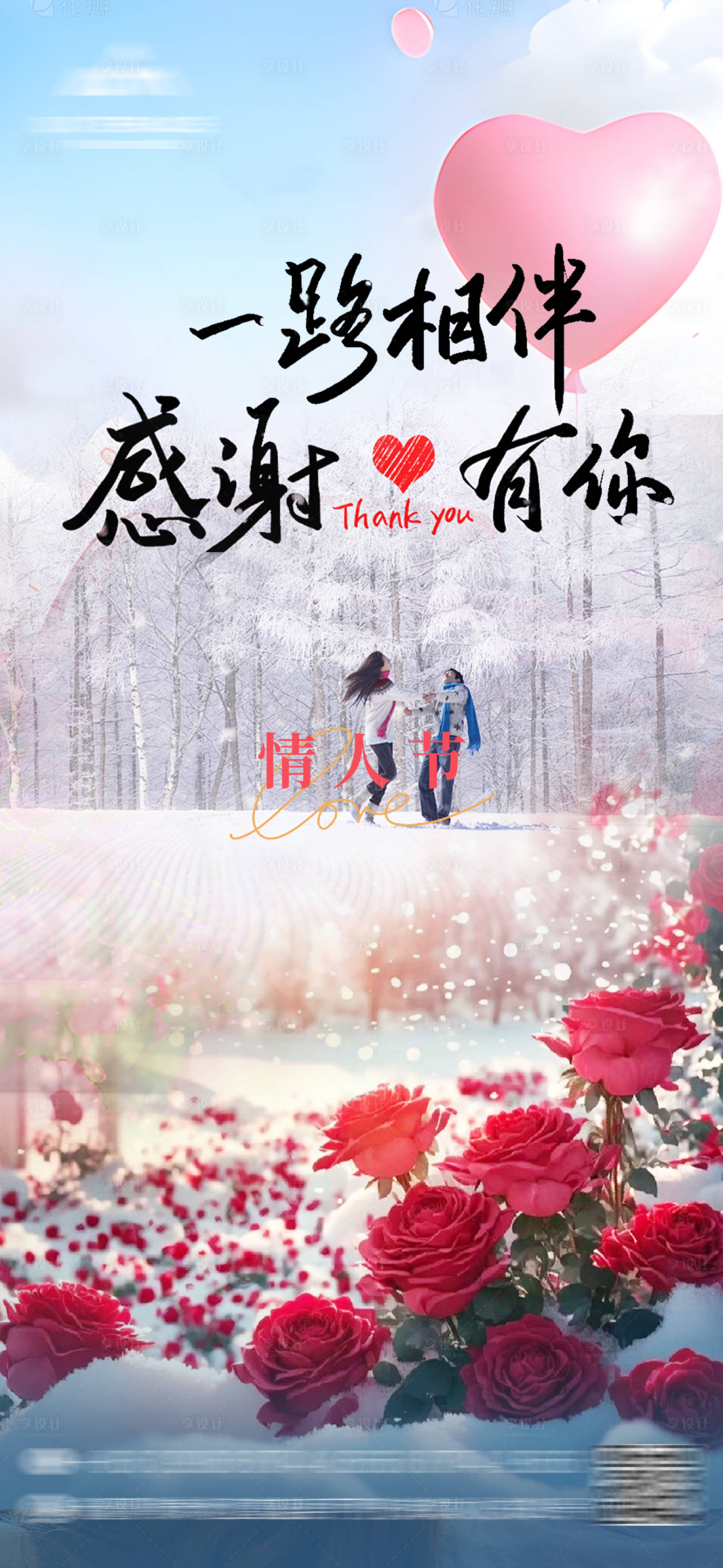 源文件下载【享设计】搜索编号：18310028771167270【情人节】