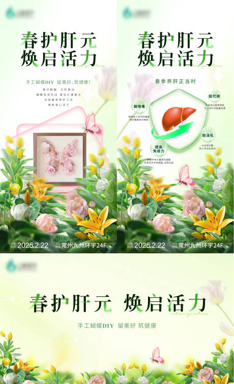 春护肝元活动主画面
