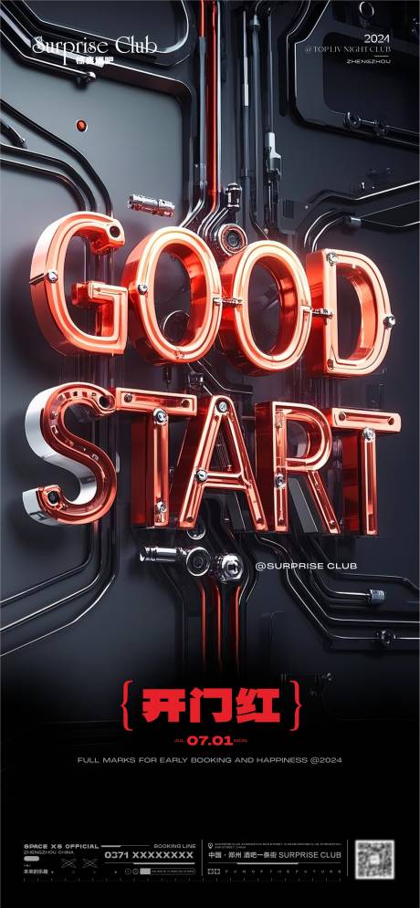 源文件下载【享设计】搜索编号：98730029031248499【酒吧开门红海报】