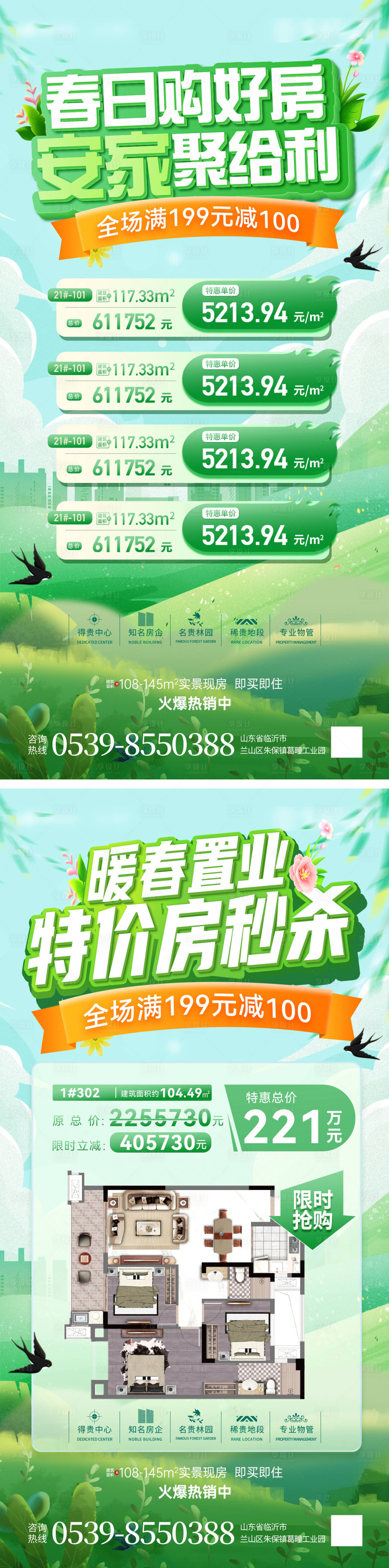 源文件下载【享设计】搜索编号：30390028806368993【房地产春日购房节特价房一口价户型秒杀】