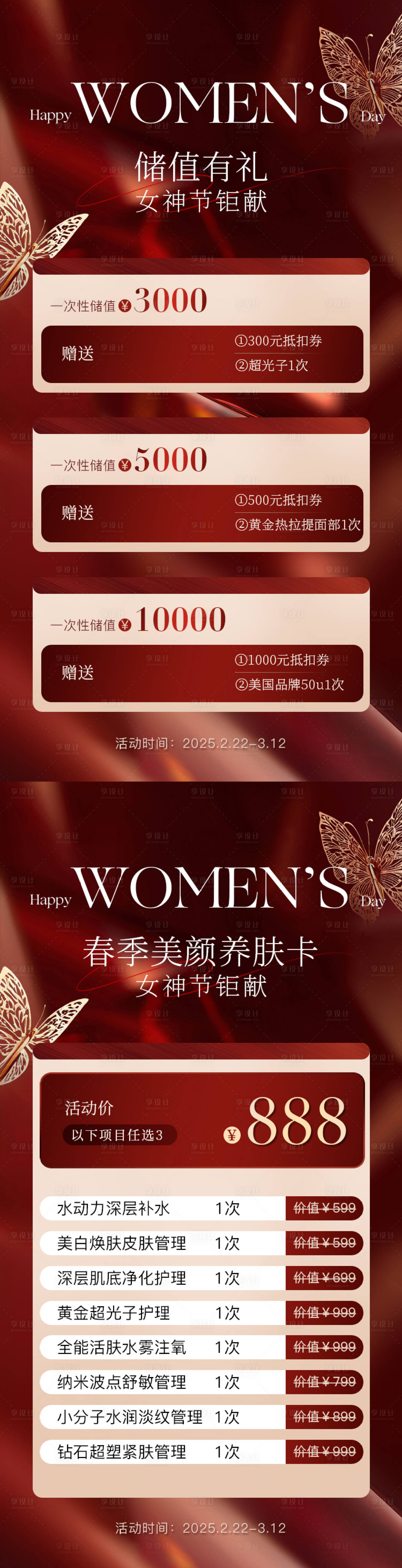源文件下載【享設計】搜索編號：44000028901167053【醫美38女神節儲值海報】
