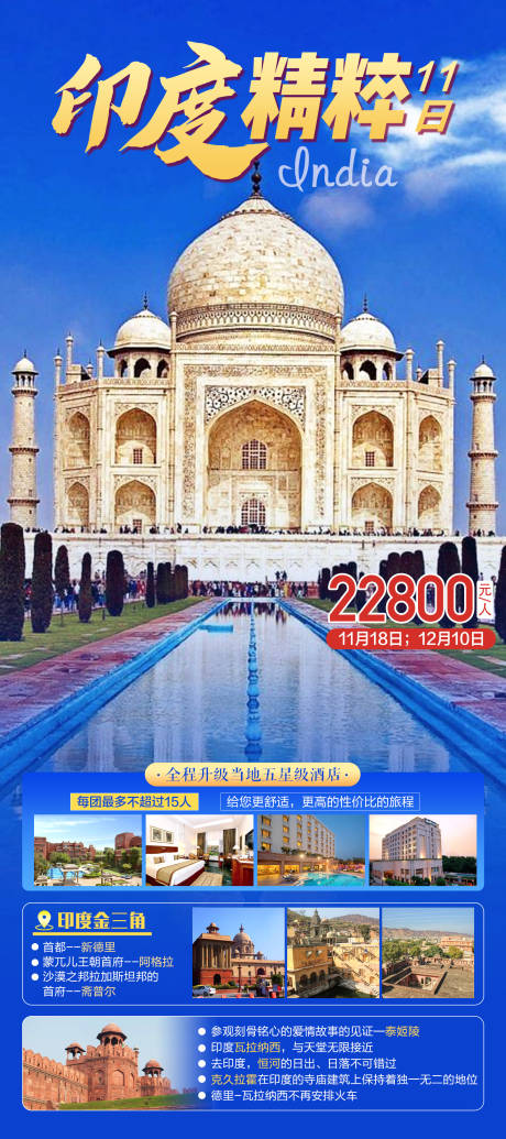 印度旅游