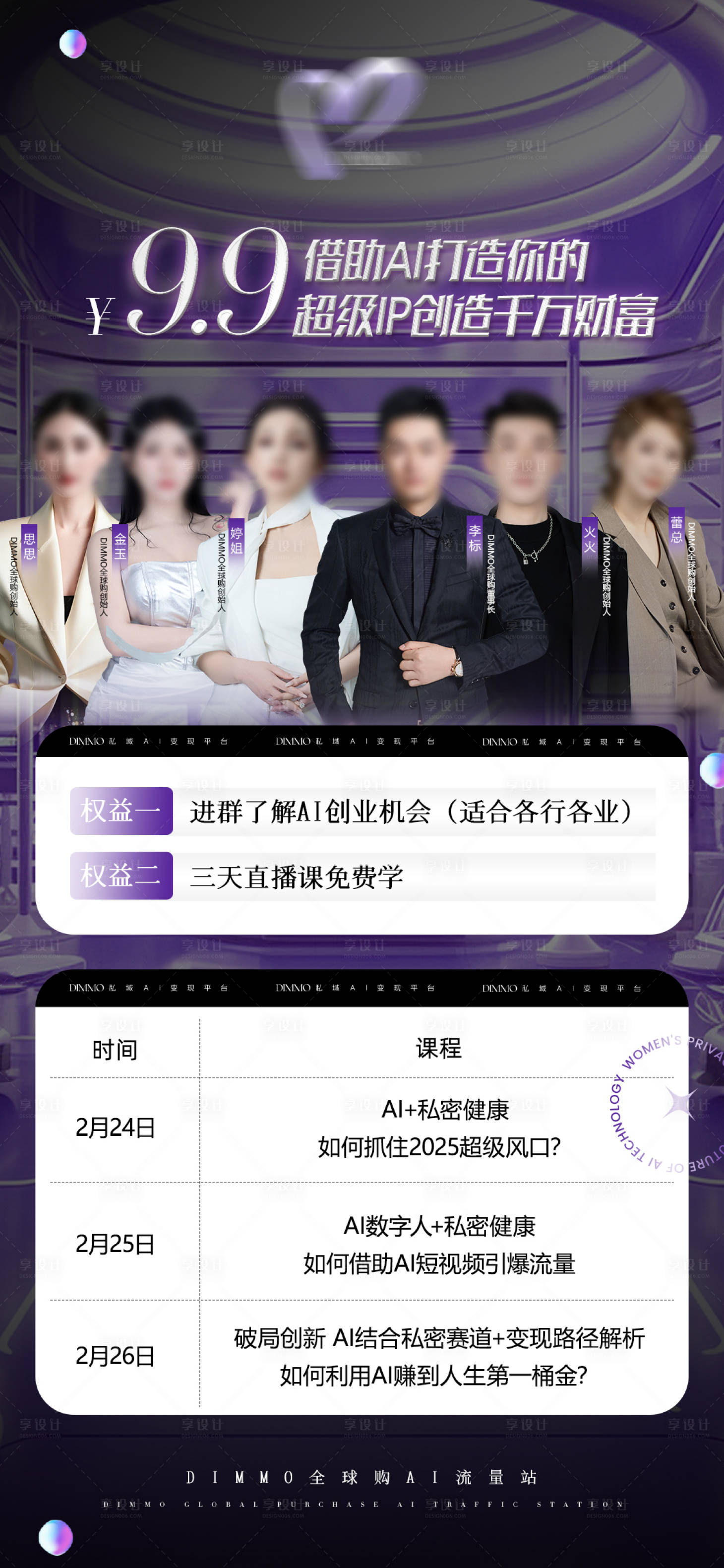 源文件下载【享设计】搜索编号：67580028969094368【人物开课课程海报】