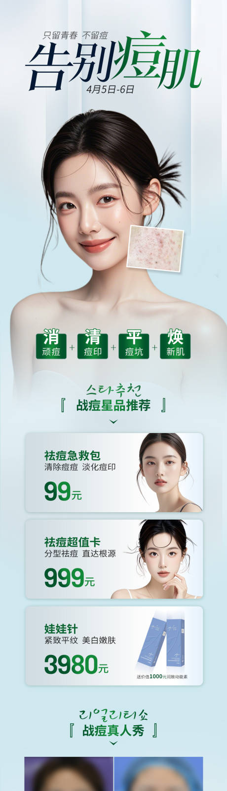告别痘痘肌海报