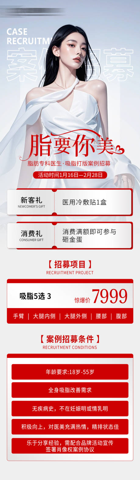 源文件下载【案例招募长图】编号：84990028613977755