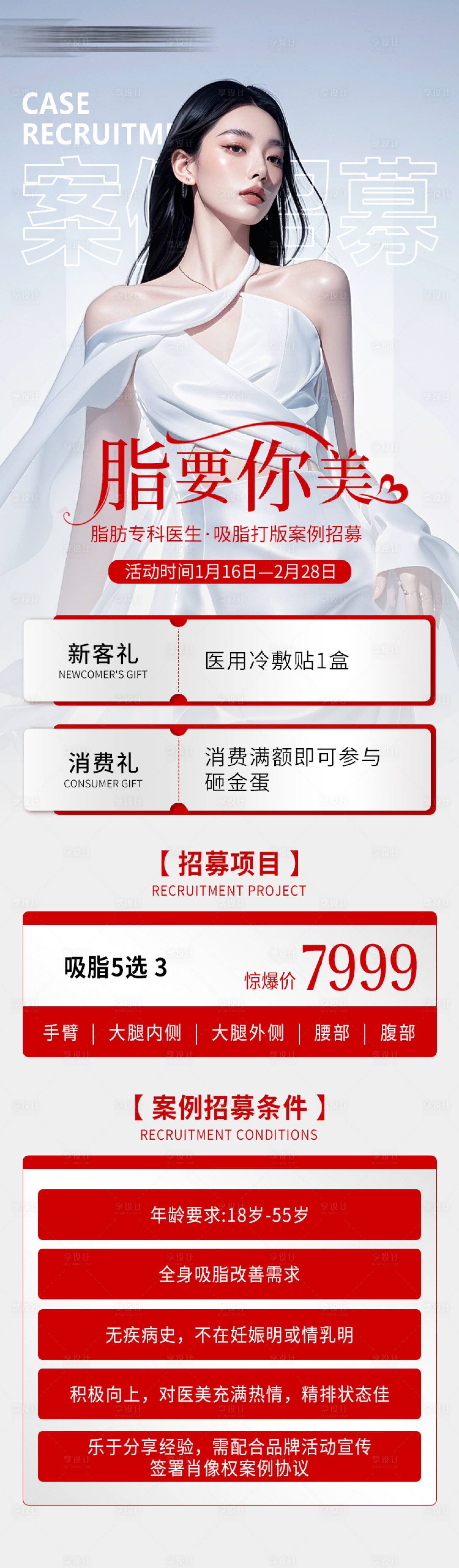 源文件下载【案例招募长图】编号：84990028613977755