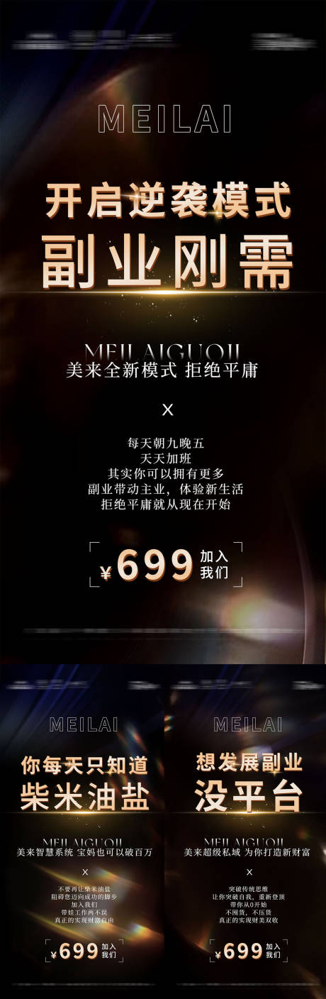 源文件下載【房地產醫美招商造勢海報】編號：60730028844291057