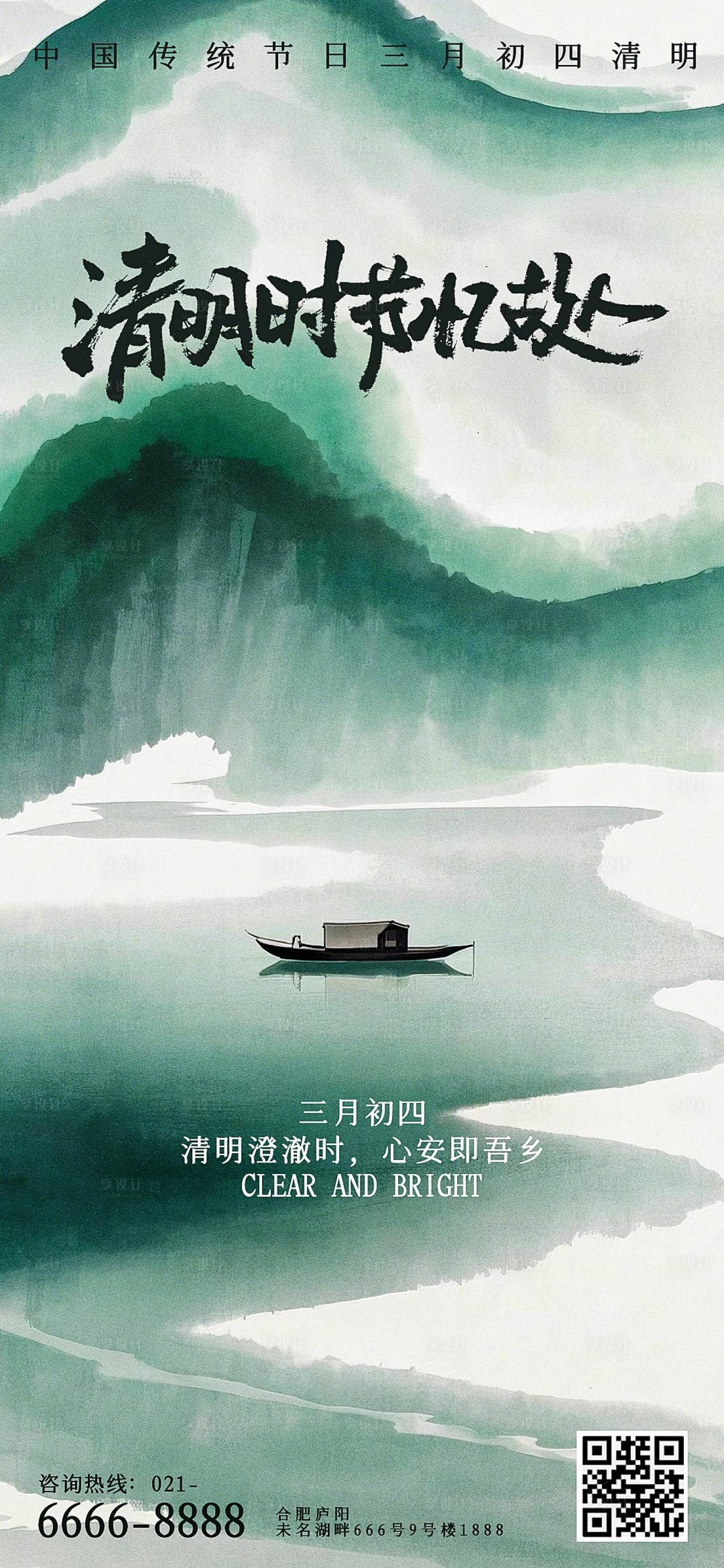 源文件下載【享設計】搜索編號：38820029012183767【清明國風水墨海報】