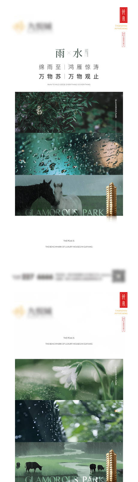 源文件下载【雨水系列海报】编号：86630028826779749