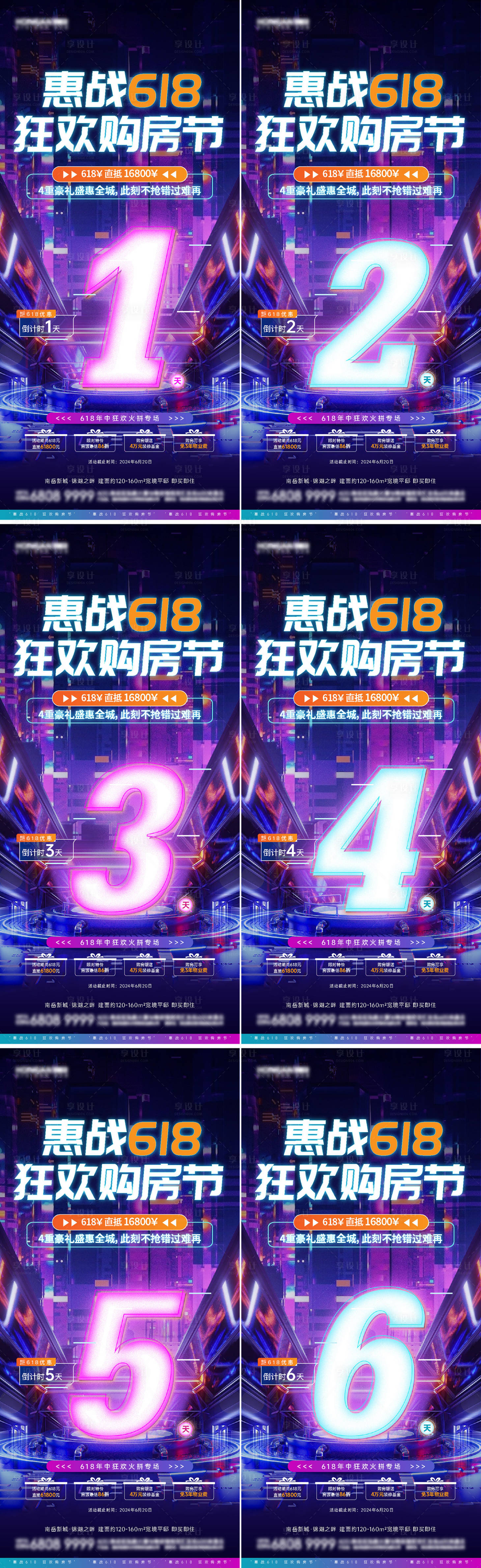 源文件下载【享设计】搜索编号：79170028933405748【年中促销618倒计时海报】