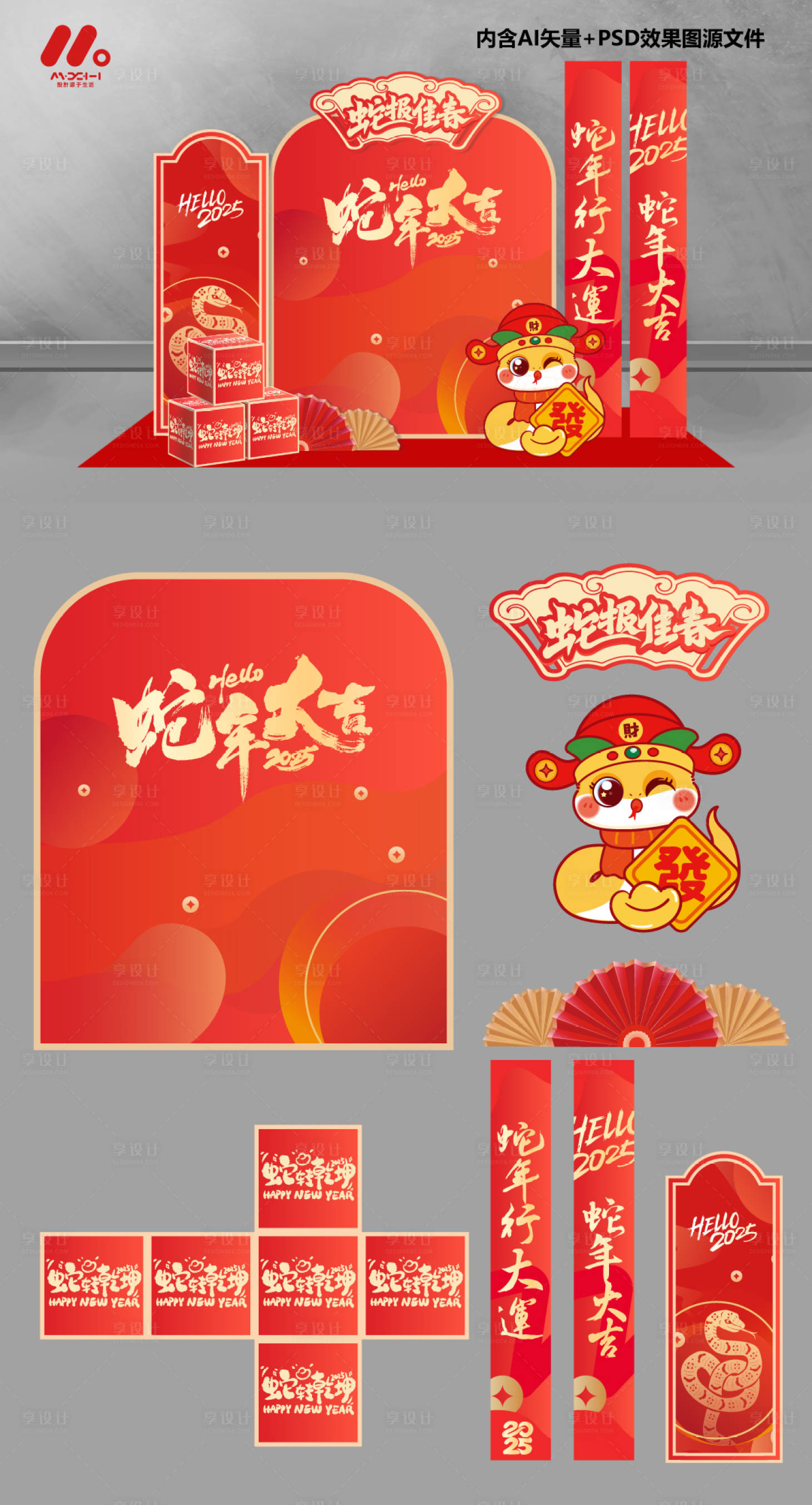 源文件下载【新年美陈】编号：96820028619417732