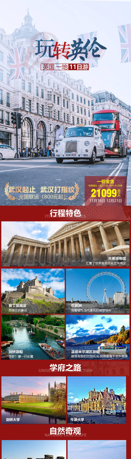 源文件下载【玩转英伦】编号：64830029031097709