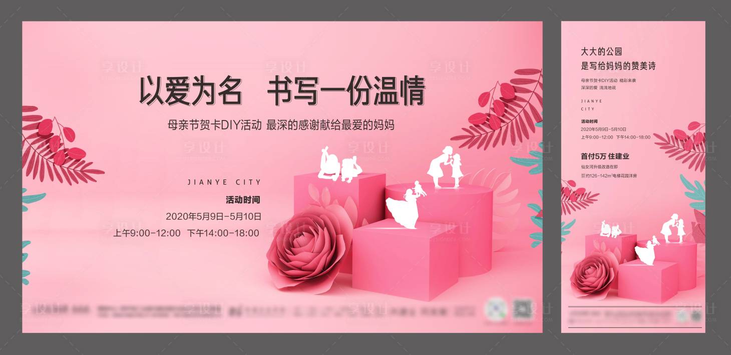 源文件下载【享设计】搜索编号：32580028960035365【母亲节背景板】