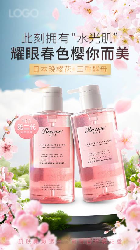 源文件下载【樱花新品海报】编号：40870028993507052