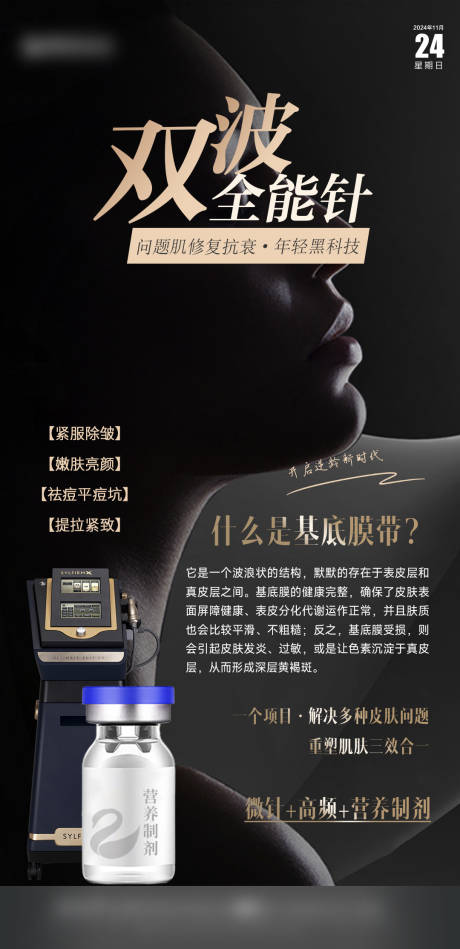 源文件下載【享設(shè)計(jì)】搜索編號(hào)：97910028848262734【醫(yī)美海報(bào)早安海報(bào) 】