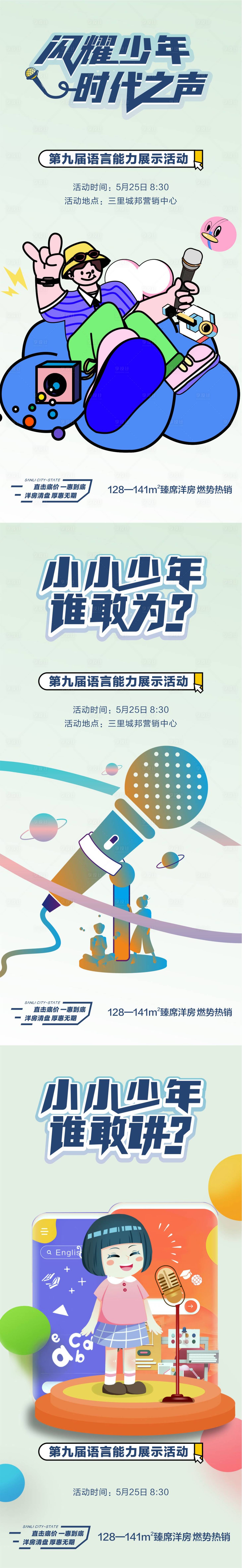 源文件下载【享设计】搜索编号：16600028863166710【演讲比赛】