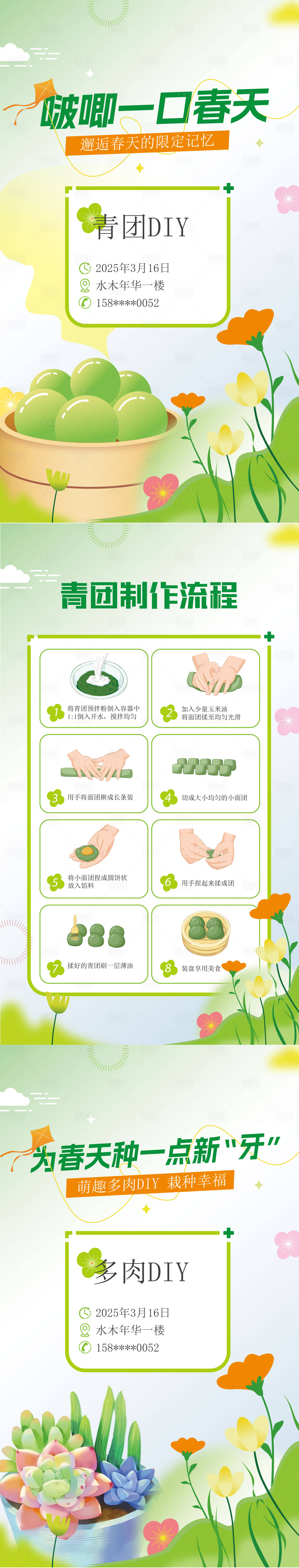 源文件下载【享设计】搜索编号：53730029059673651【春天青团DIY手工制作海报】